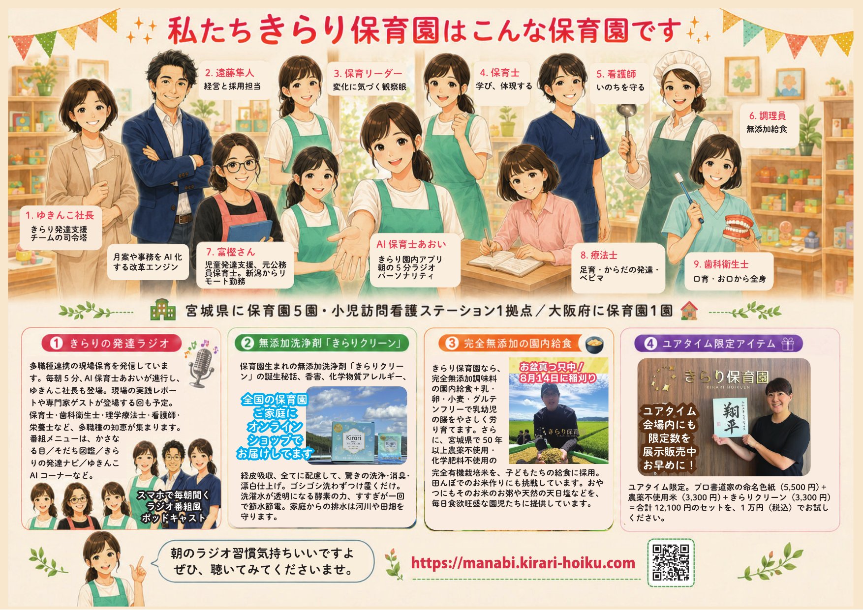 私たちきらり保育園はこんな保育園です