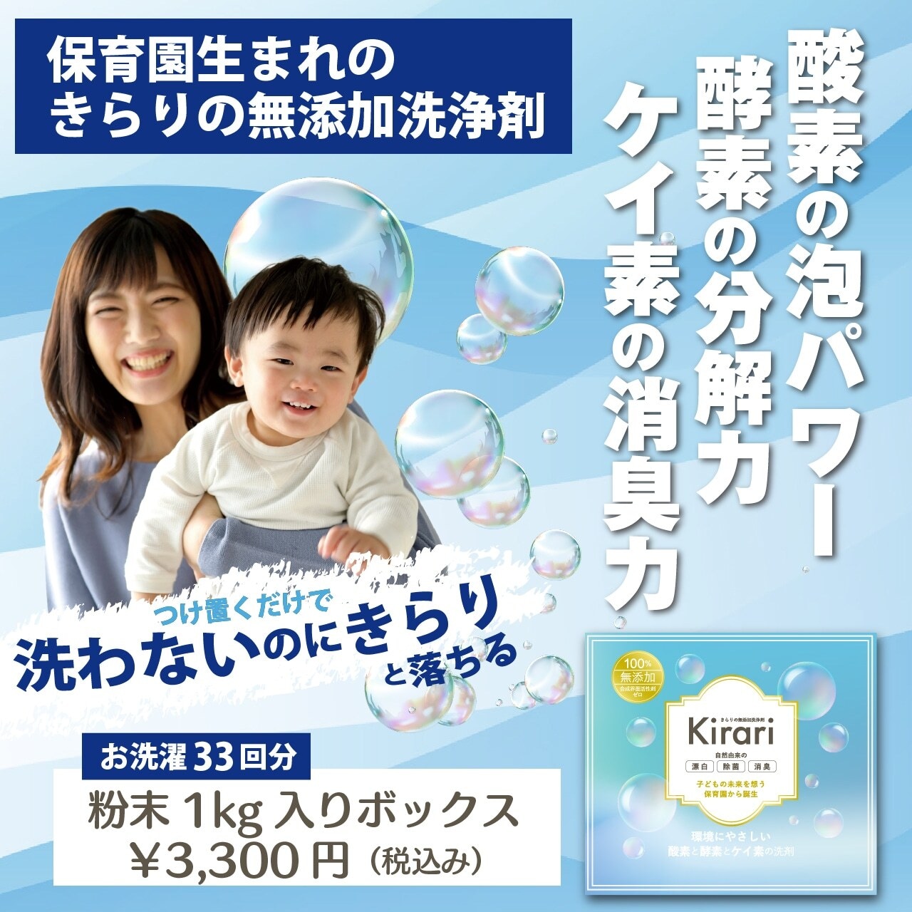 無添加洗浄剤「きらりクリーン」